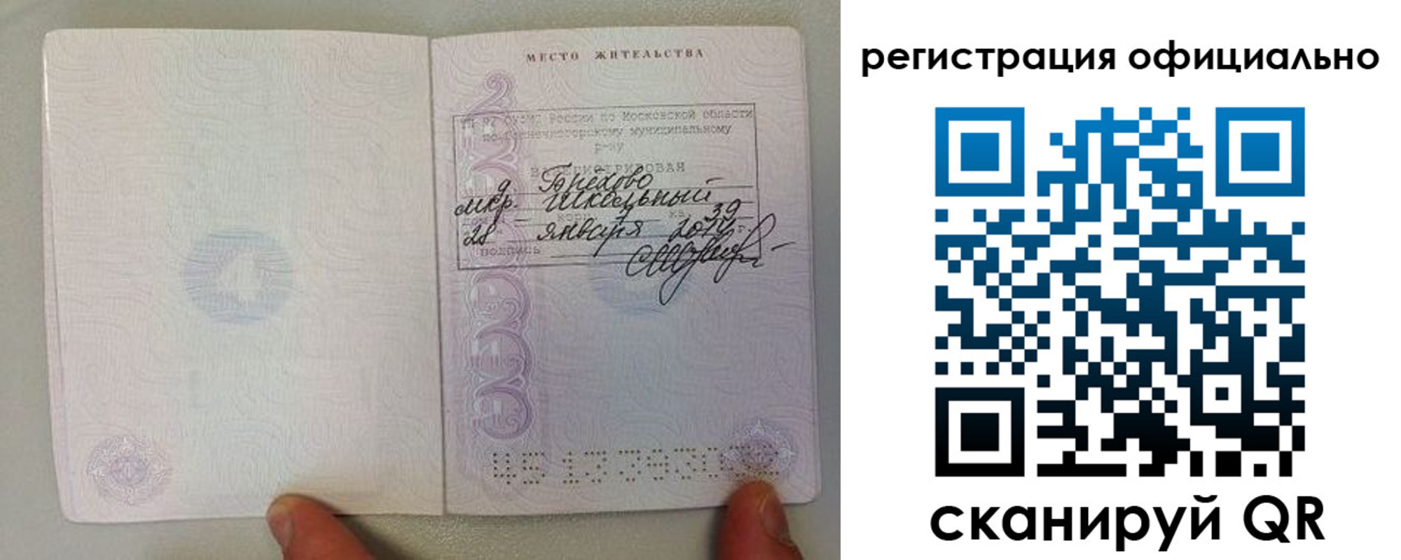 прописка штамп в Буинске